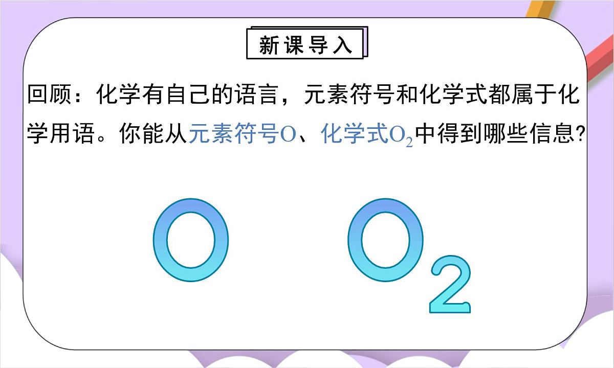 人教版（2024）化学九上 第五单元2.1《化学方程式》课件第3页