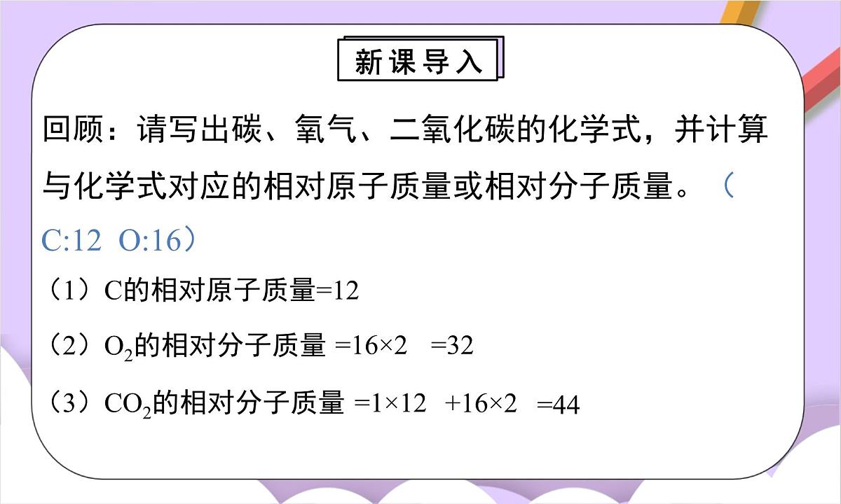 人教版（2024）化学九上 第五单元2.1《化学方程式》课件第6页