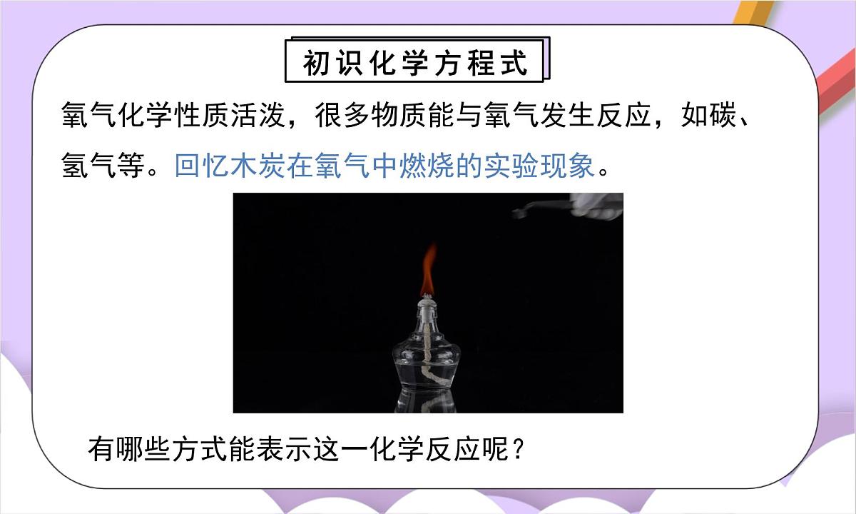 人教版（2024）化学九上 第五单元2.1《化学方程式》课件第8页