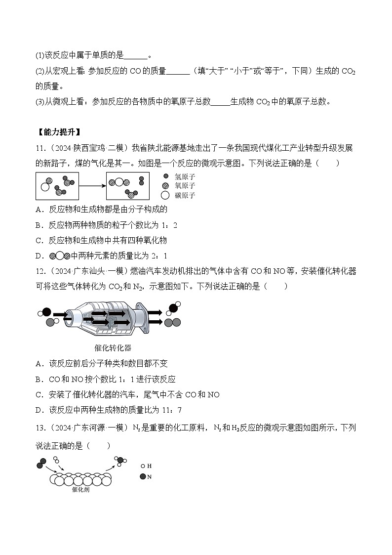人教版（2024）化学九上 第五单元2.1《化学方程式》分层练习（原卷）第3页