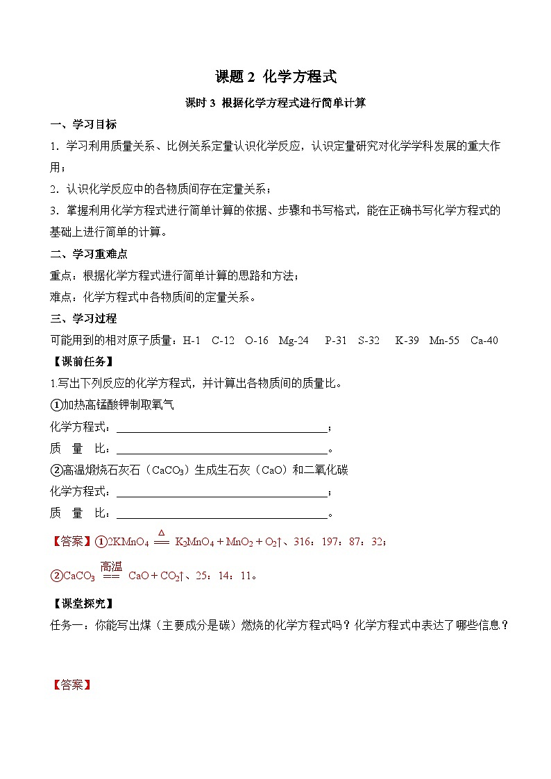 人教版（2024）化学九上 第五单元2.3《化学方程式》导学案（解析卷）第1页