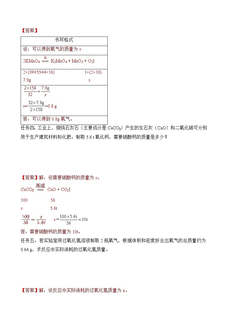 人教版（2024）化学九上 第五单元2.3《化学方程式》导学案（解析卷）第3页