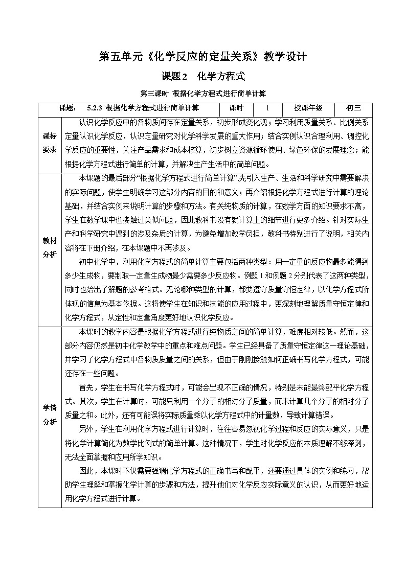 人教版（2024）化学九上 第五单元2.3《化学方程式》教学设计第1页