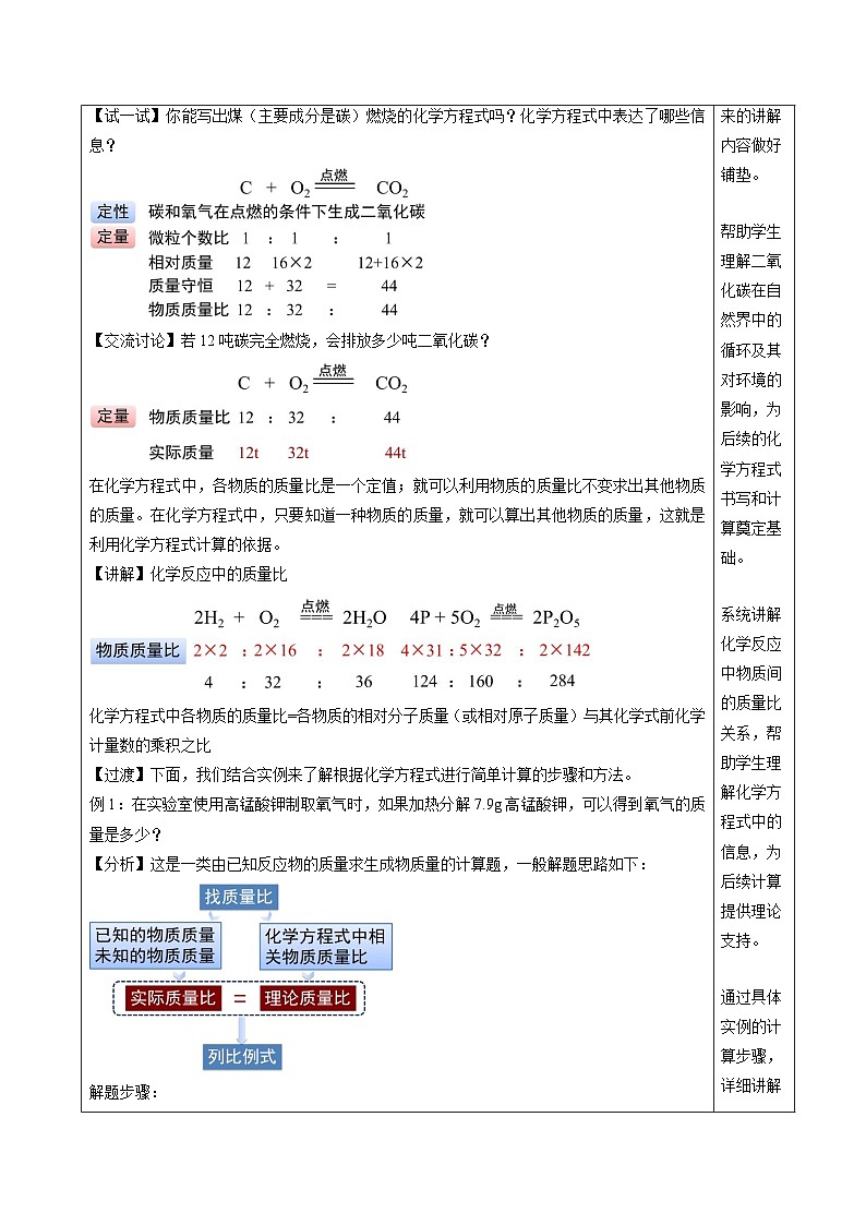 人教版（2024）化学九上 第五单元2.3《化学方程式》教学设计第3页