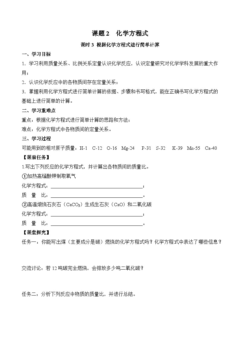 人教版（2024）化学九上 第五单元2.3《化学方程式》导学案（原卷）第1页