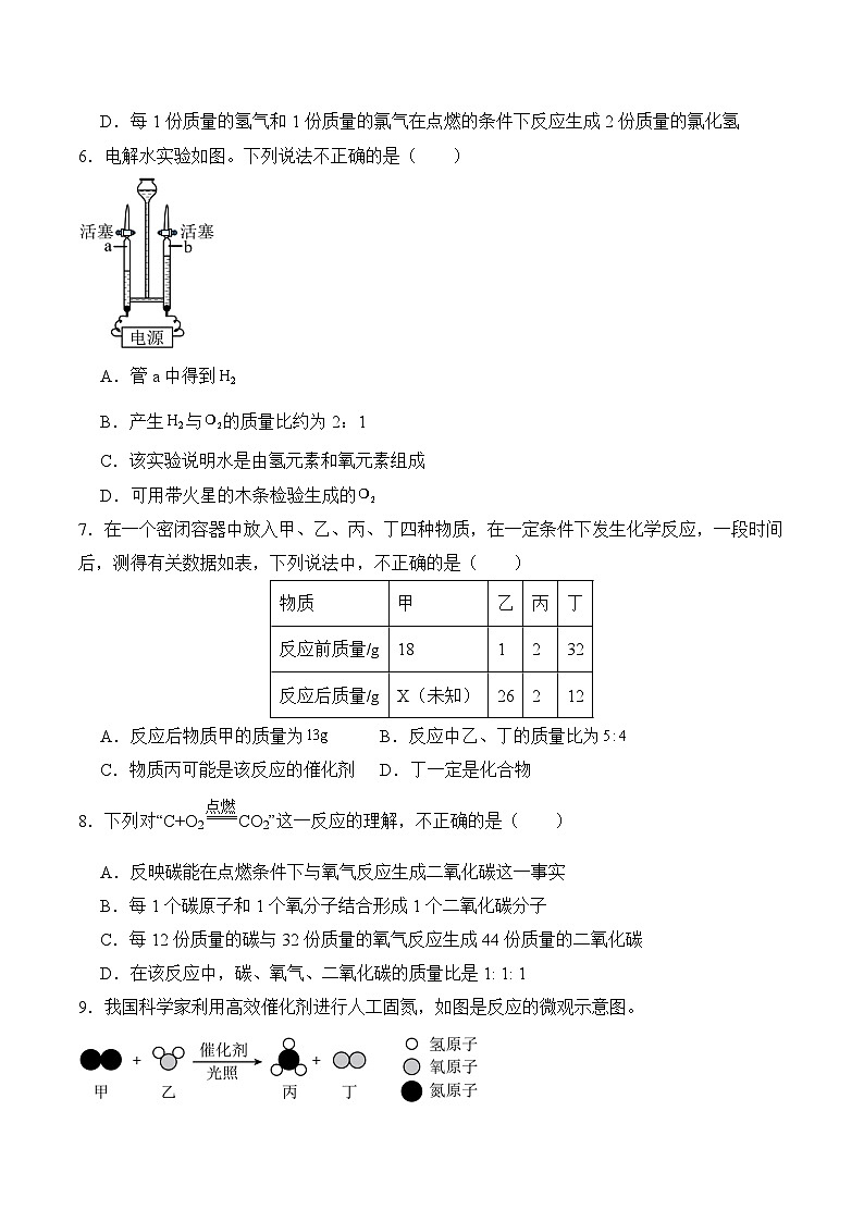 人教版（2024）化学九上 第五单元2.3《化学方程式》分层练习（原卷）第2页