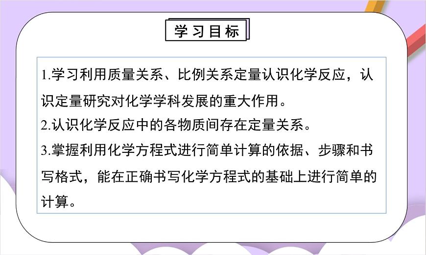 人教版（2024）化学九上 第五单元2.3《化学方程式》课件第2页