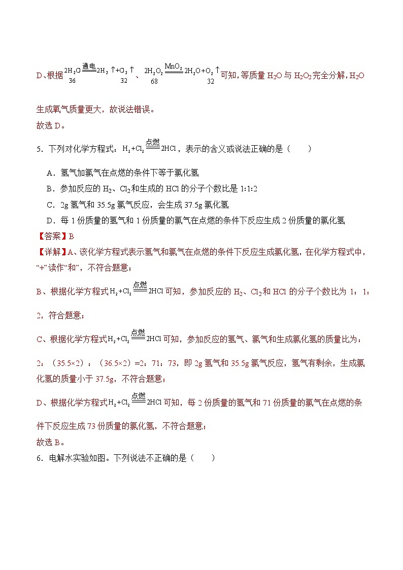 人教版（2024）化学九上 第五单元2.3《化学方程式》分层练习（解析卷）第3页