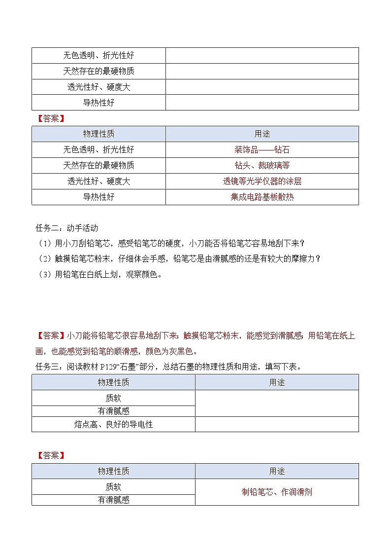 人教版（2024）化学九上 第六单元1.1《碳单质的多样性》导学案（解析卷）第2页