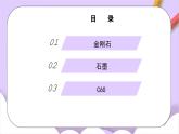 人教版（2024）化學九上 第六單元1.1《碳單質的多樣性》課件+教案+導學案+分層練習+素材