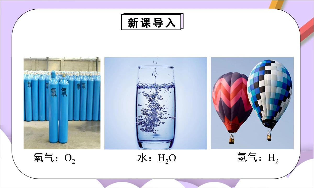 人教版（2024）化学九上 第六单元1.1《碳单质的多样性》课件第4页