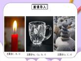 人教版（2024）化學九上 第六單元1.1《碳單質的多樣性》課件+教案+導學案+分層練習+素材
