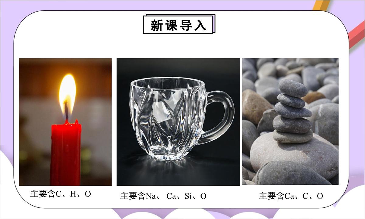 人教版（2024）化学九上 第六单元1.1《碳单质的多样性》课件第5页