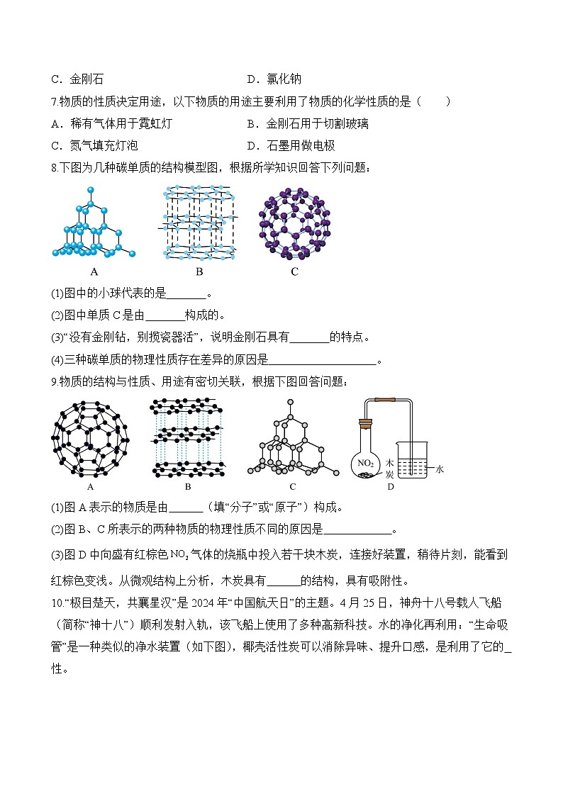 人教版（2024）化学九上 第六单元1.1《碳单质的多样性》分层练习（原卷）第2页