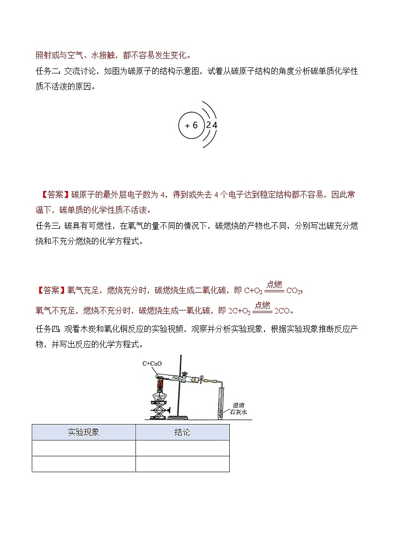 人教版（2024）化学九上 第六单元1.2《碳单质的多样性》导学案（解析卷）第2页