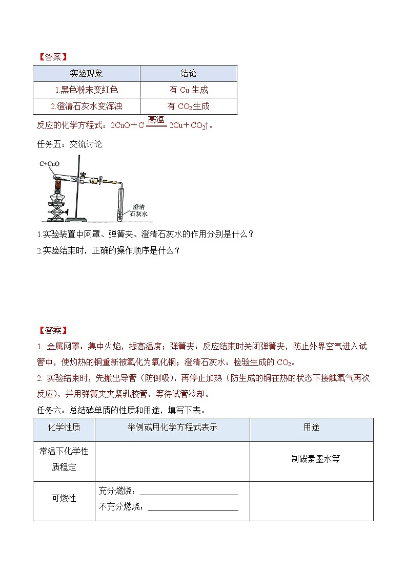 人教版（2024）化学九上 第六单元1.2《碳单质的多样性》导学案（解析卷）第3页