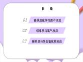 人教版（2024）化學九上 第六單元1.2《碳單質的多樣性》課件+教案+導學案+分層練習+素材