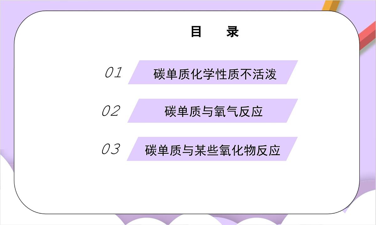 人教版（2024）化学九上 第六单元1.2《碳单质的多样性》课件第2页