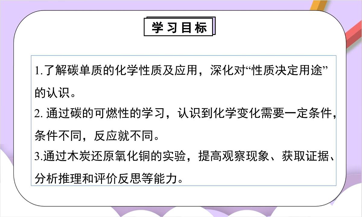 人教版（2024）化学九上 第六单元1.2《碳单质的多样性》课件第3页