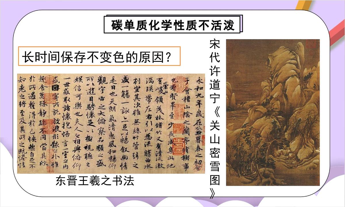 人教版（2024）化学九上 第六单元1.2《碳单质的多样性》课件第7页