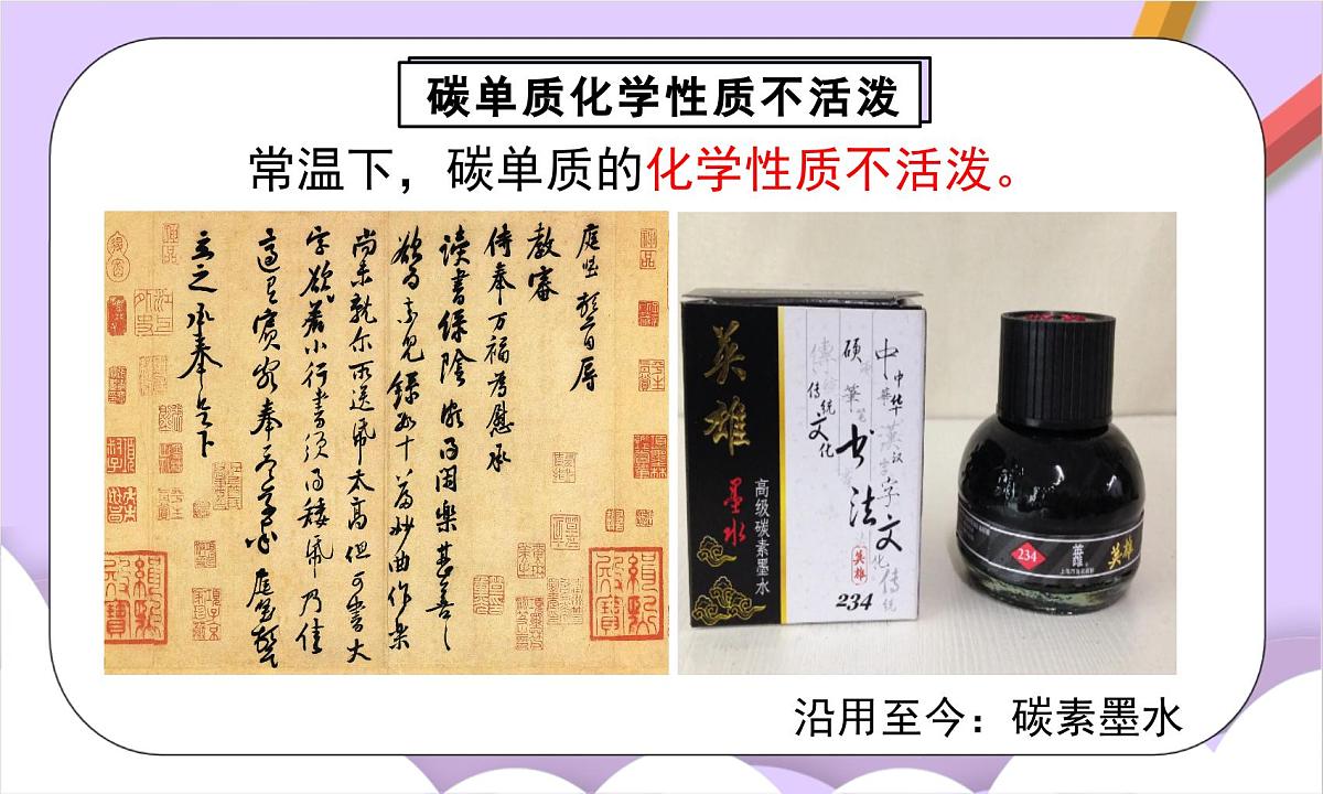 人教版（2024）化学九上 第六单元1.2《碳单质的多样性》课件第8页