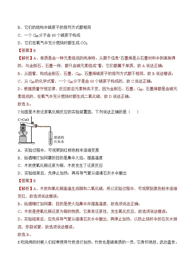 人教版（2024）化学九上 第六单元1.2《碳单质的多样性》分层练习（解析卷）第3页