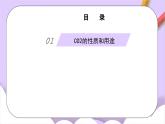 人教版（2024）化學(xué)九上 第六單元2.1《碳的氧化物》課件+教案+導(dǎo)學(xué)案+分層練習(xí)+素材