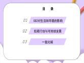人教版（2024）化學(xué)九上 第六單元2.2《碳的氧化物》課件+教案+導(dǎo)學(xué)案+分層練習(xí)