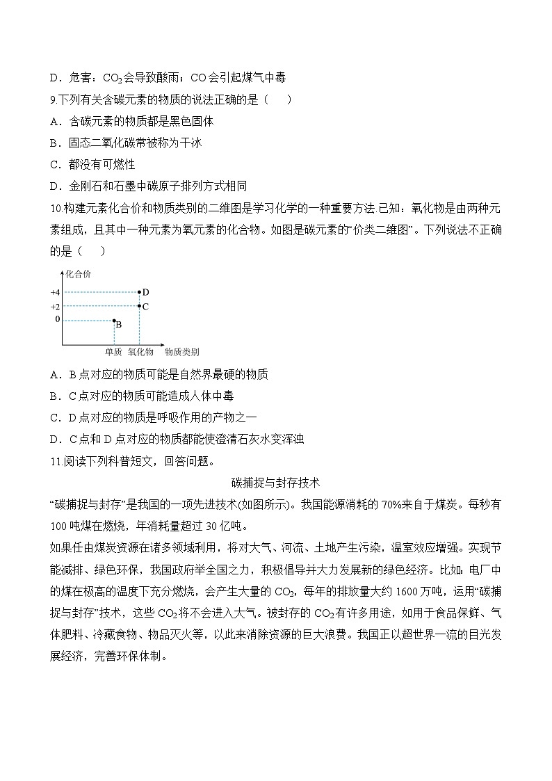 人教版（2024）化学九上 第六单元2.2《碳的氧化物》分层练习（原卷）第2页