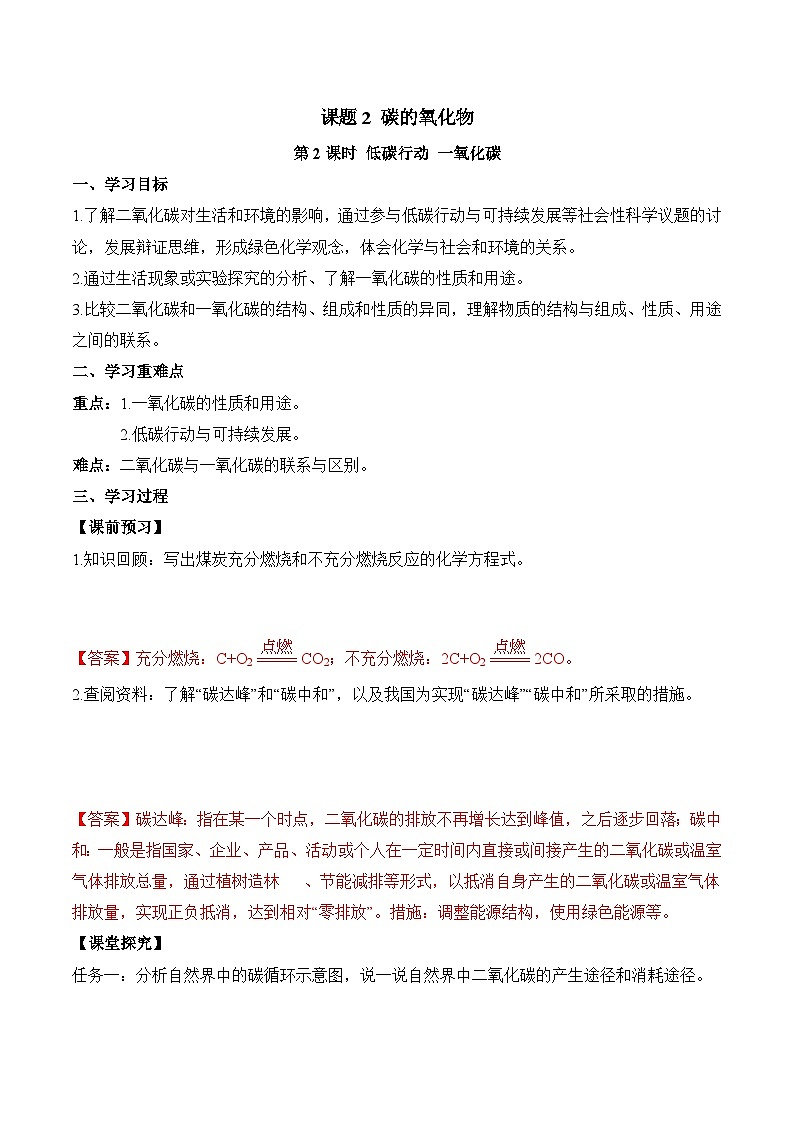 人教版（2024）化学九上 第六单元2.2《碳的氧化物》导学案（解析卷）第1页