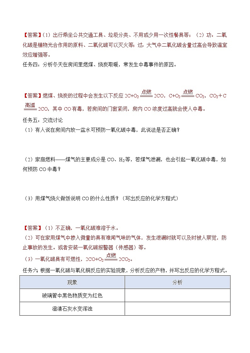 人教版（2024）化学九上 第六单元2.2《碳的氧化物》导学案（解析卷）第3页