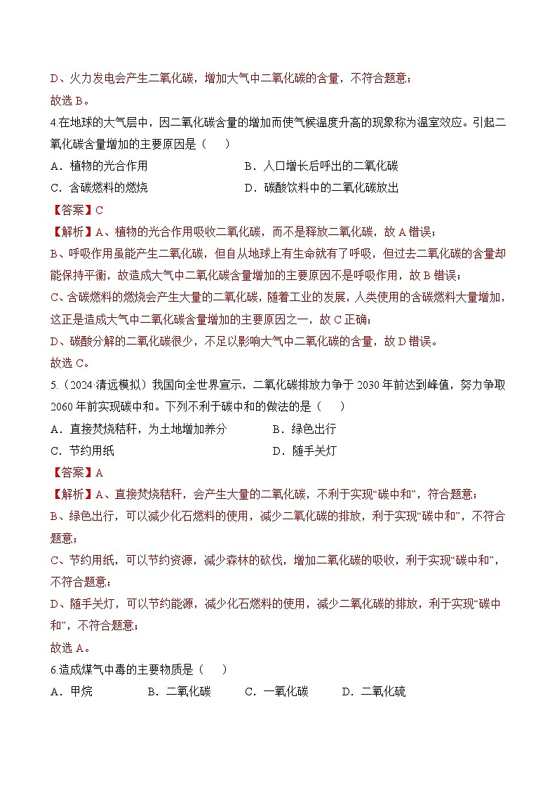 人教版（2024）化学九上 第六单元2.2《碳的氧化物》分层练习（解析卷）第2页