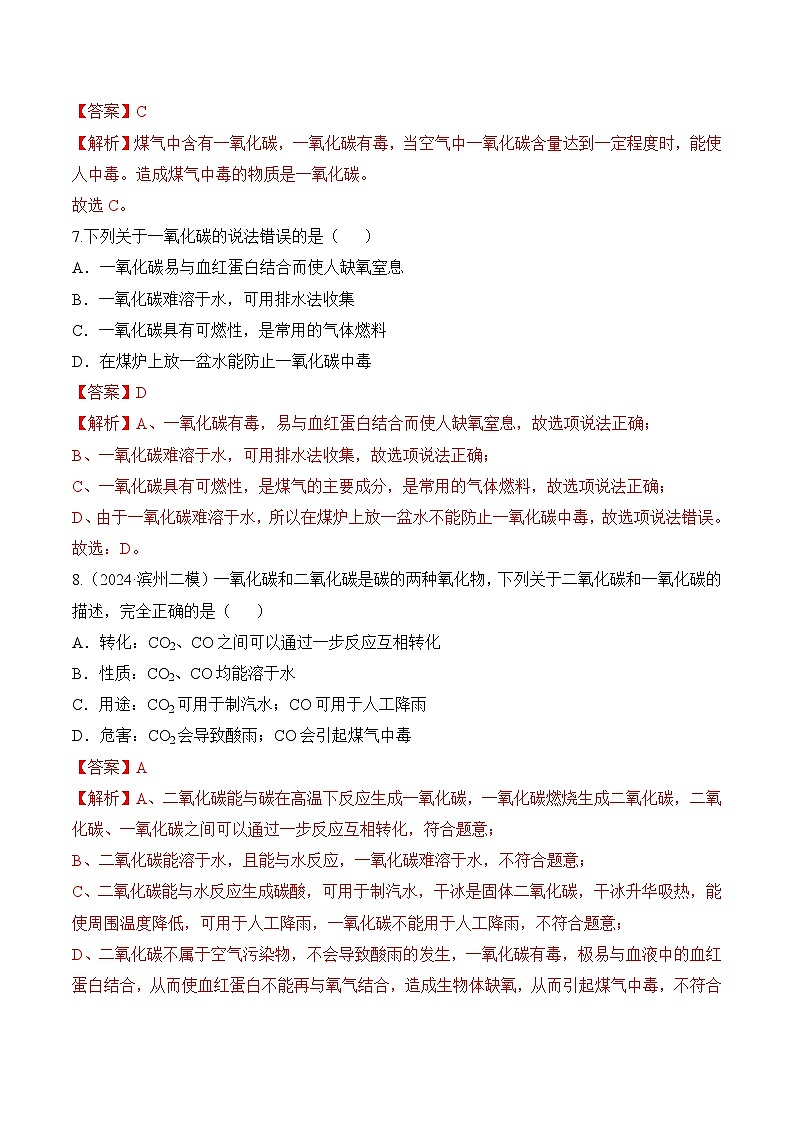 人教版（2024）化学九上 第六单元2.2《碳的氧化物》分层练习（解析卷）第3页
