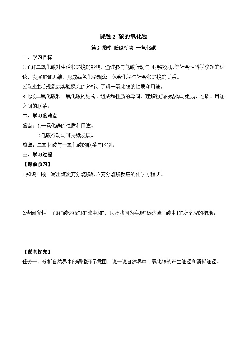 人教版（2024）化学九上 第六单元2.2《碳的氧化物》导学案（原卷）第1页