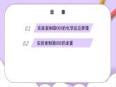 人教版（2024）化學(xué)九上 第六單元3.1《二氧化碳的實(shí)驗(yàn)室制取》課件+教案+導(dǎo)學(xué)案+分層練習(xí)+素材