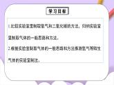 人教版（2024）化學(xué)九上 第六單元3.2《二氧化碳的實(shí)驗(yàn)室制取》課件+教案+導(dǎo)學(xué)案+分層練習(xí)