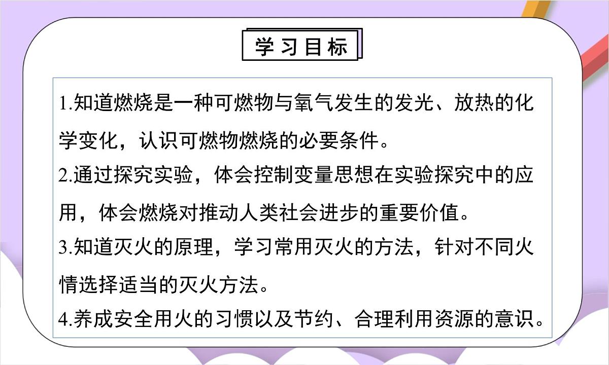 人教版（2024）化学九上 第七单元1.1《燃料的燃烧》课件第2页