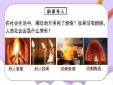 人教版（2024）化學九上 第七單元1.1《燃料的燃燒》課件+教案+導學案+分層練習+素材