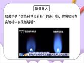 人教版（2024）化學九上 第七單元1.1《燃料的燃燒》課件+教案+導學案+分層練習+素材