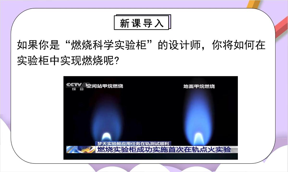 人教版（2024）化学九上 第七单元1.1《燃料的燃烧》课件第4页