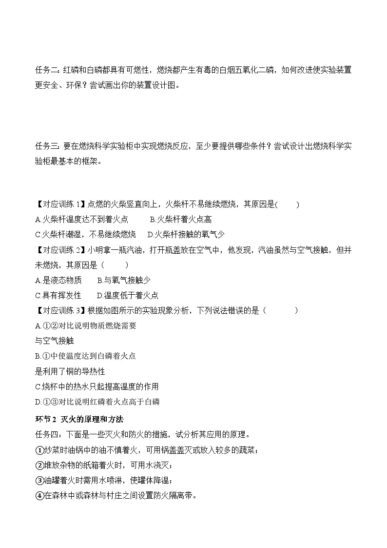 人教版（2024）化学九上 第七单元1.1《燃料的燃烧》导学案（原卷）第2页