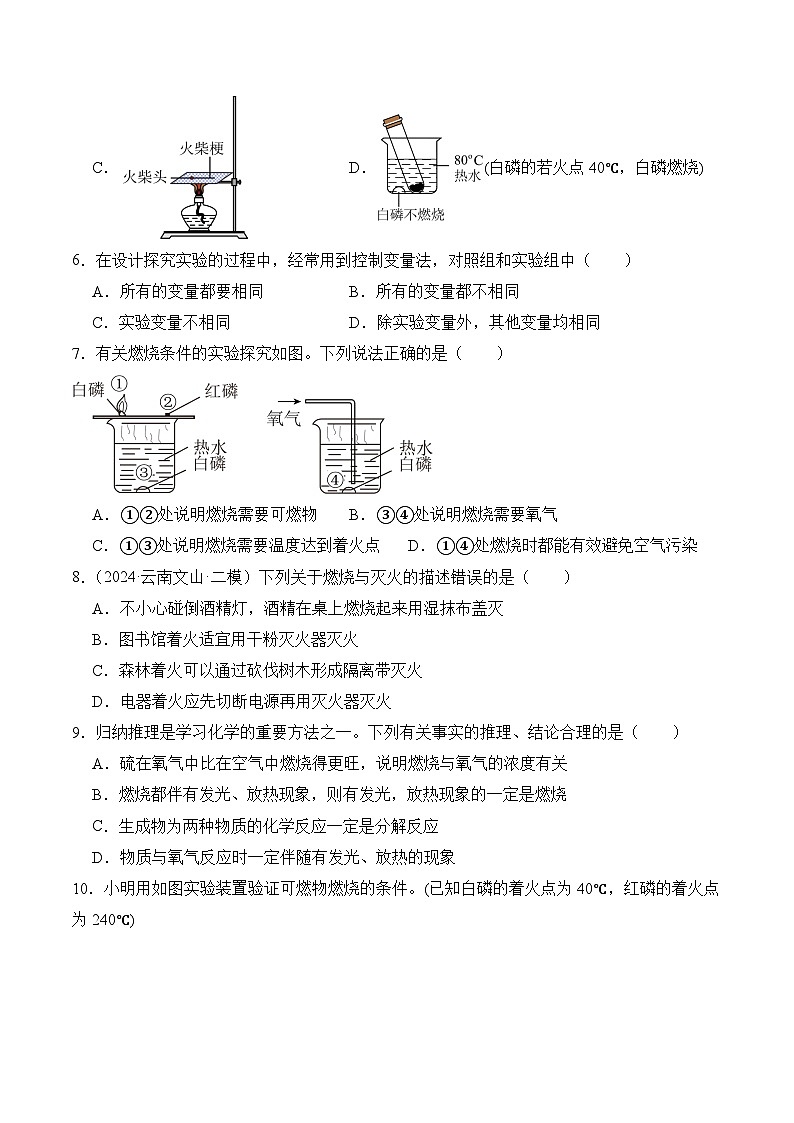 人教版（2024）化学九上 第七单元1.1《燃料的燃烧》分层练习（原卷）第2页