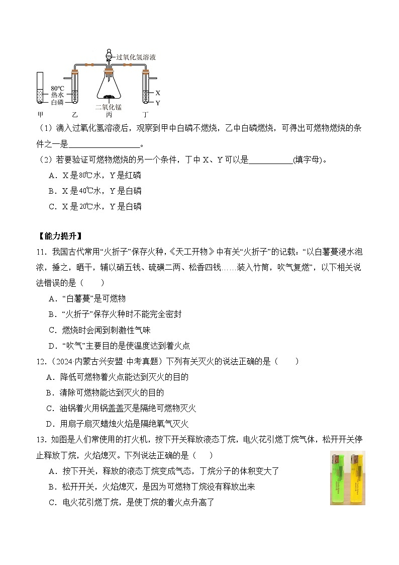 人教版（2024）化学九上 第七单元1.1《燃料的燃烧》分层练习（原卷）第3页