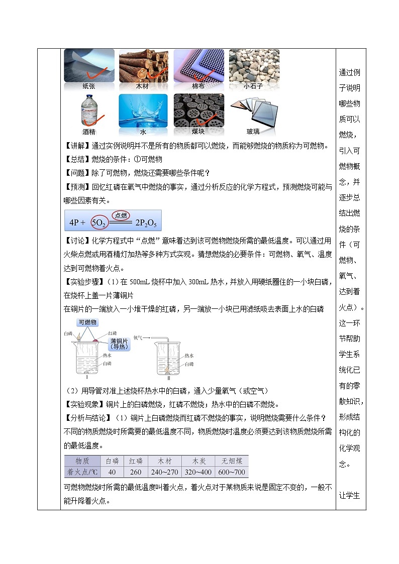 人教版（2024）化学九上 第七单元1.1《燃料的燃烧》教学设计第3页