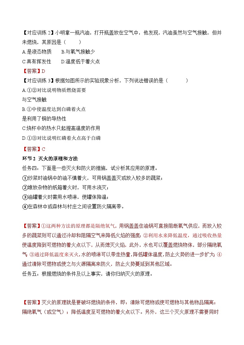 人教版（2024）化学九上 第七单元1.1《燃料的燃烧》导学案（解析卷）第3页