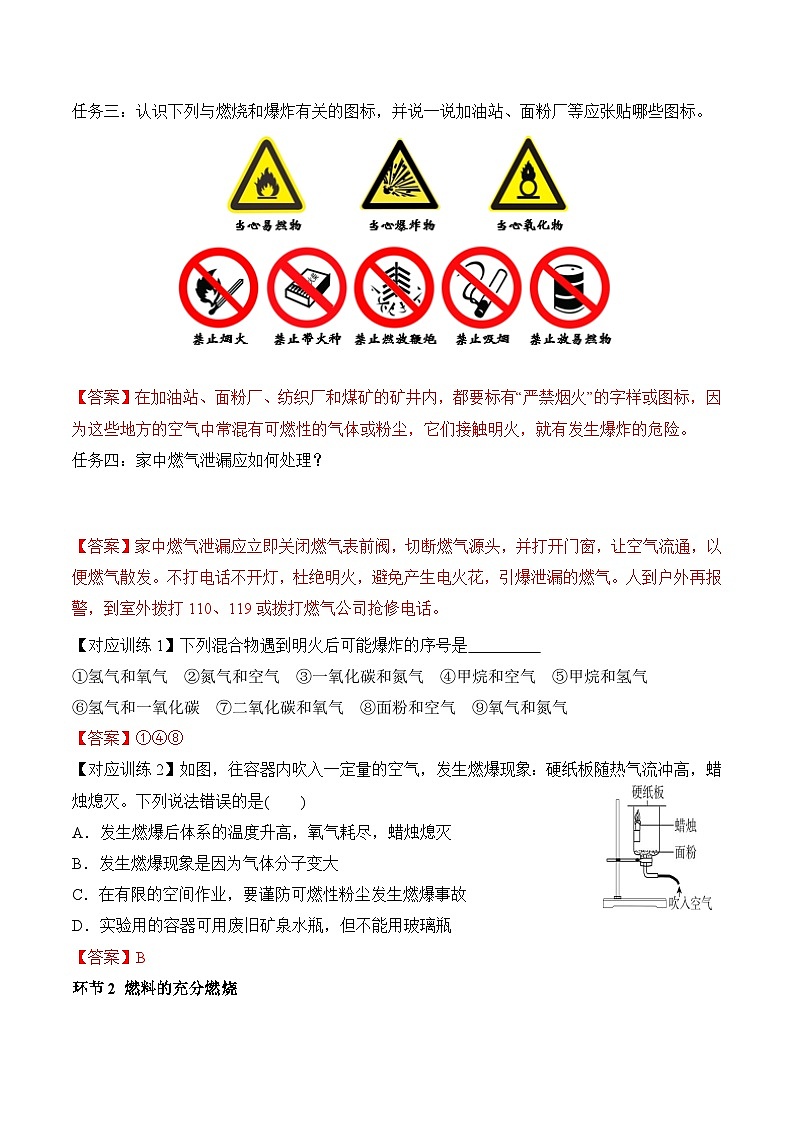 人教版（2024）化学九上 第七单元1.2《 燃料的燃烧》导学案（解析卷）第3页