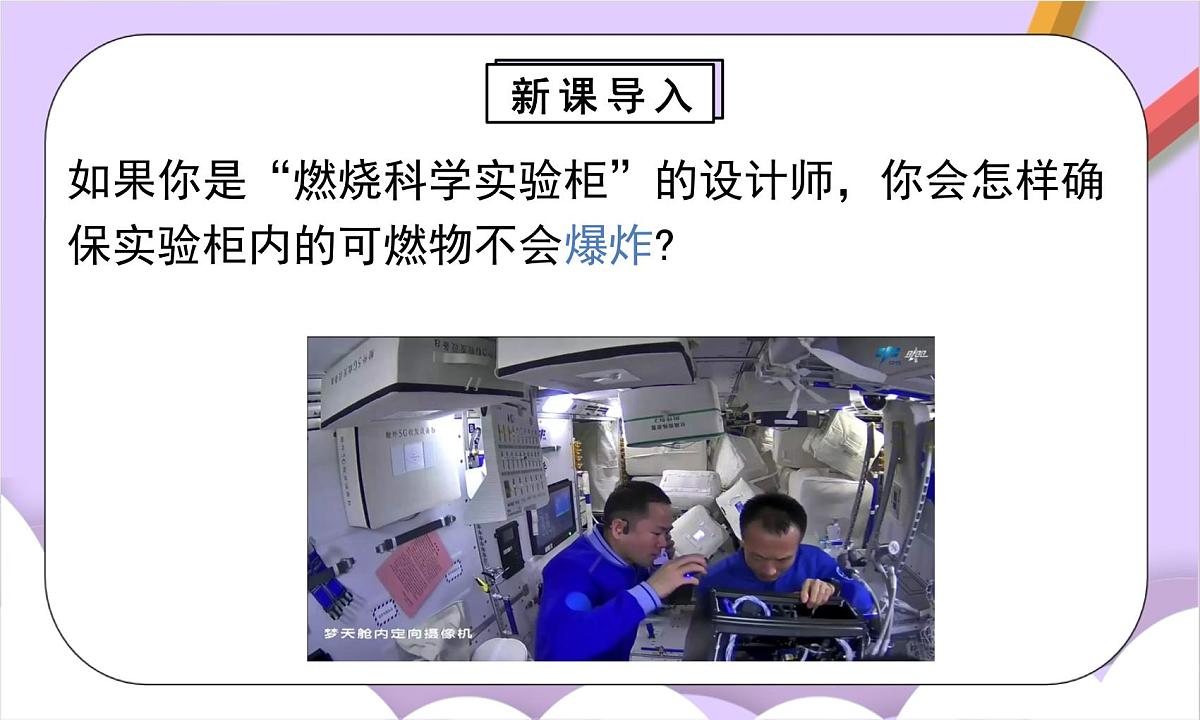 人教版（2024）化学九上 第七单元1.2《 燃料的燃烧》课件第3页