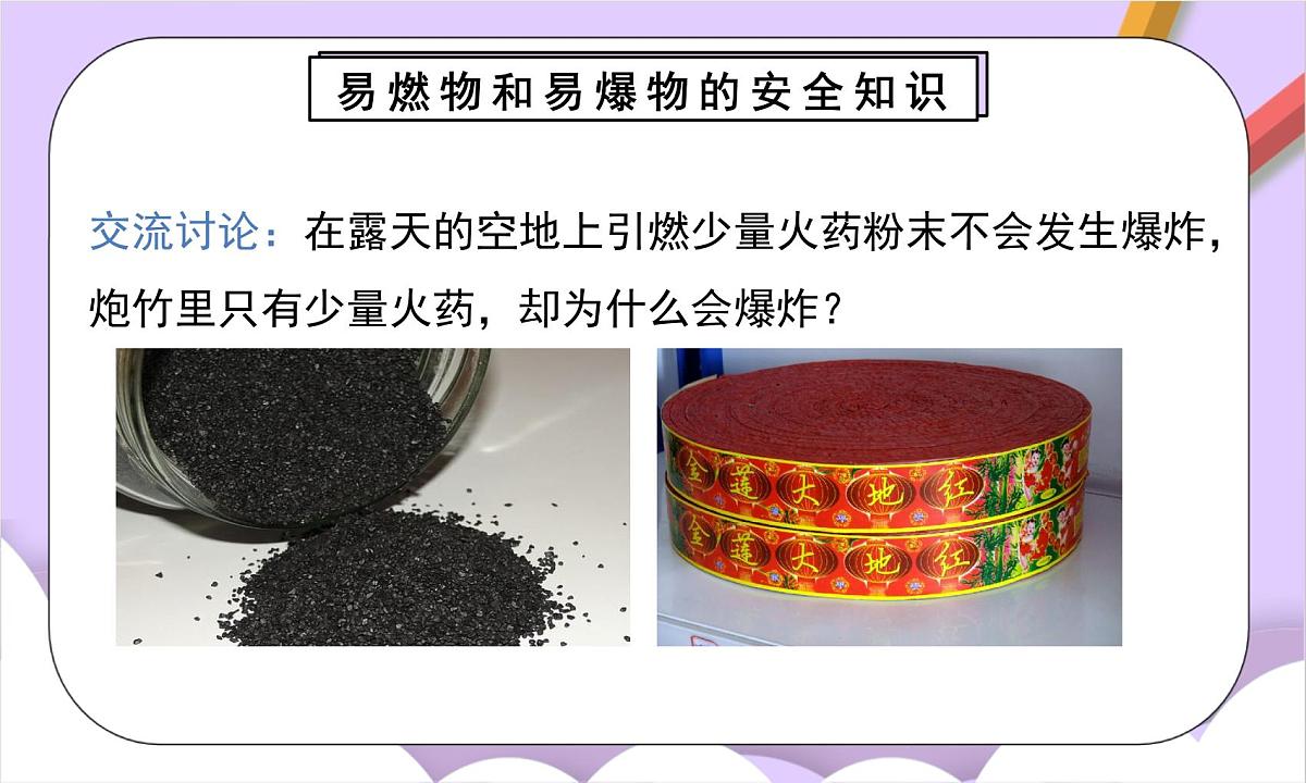 人教版（2024）化学九上 第七单元1.2《 燃料的燃烧》课件第5页