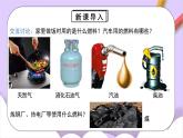 人教版（2024）化學(xué)九上 第七單元2.1《化石能源的合理利用》課件+教案+導(dǎo)學(xué)案+分層練習(xí)+素材