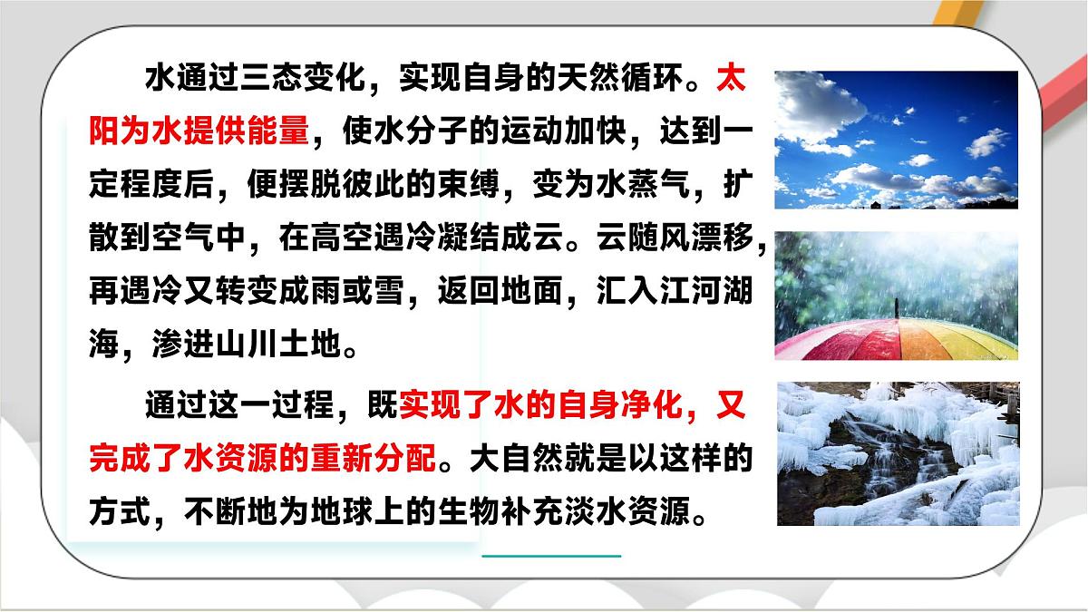 鲁教版（五四制）（2024）化学八年级全册2.2 《自然界中的水》 课件第5页